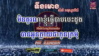 ទីងមោង ភ្លេងសុទ្ធ លំនាំ អនុស្សាវរីយ៍ Ting mong pleng sot lyrics karaoke pleng sot