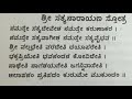 ಶ್ರೀ ಸತ್ಯ ನಾರಾಯಣ ಮಂತ್ರವನ್ನು ಹೇಳಿ ಎಲ್ಲವೂ ಶುಭವಾಗುತ್ತದೆ shree satya narayana mantra