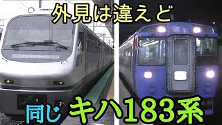 【鉄道旅】Sきっぷで行く函館本線キハ183系の旅（Part.11）『国鉄型車両の雄姿を見届ける旅第4弾』〔苫小牧→札幌〕 #180815