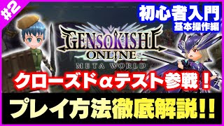 【元素騎士】αテスト参戦中！プレイ方法徹底解説！