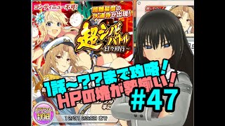 シノマス　「大道寺先輩と激闘！HPの塊が続出する始末ｗｗｗ　第７回　＃６３３