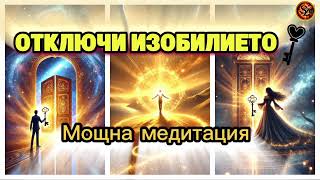 🧘‍♀️ Мощна Медитация за Изобилие и Трансформация | 528Hz Честота на Благополучието 🔑✨