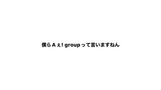 Aぇ! group