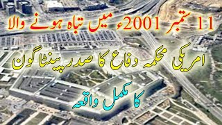 Introduction To Pentagon The Headquarter Of United States | Before 9/11