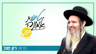 תראו רק טוב | טיפ מס' 27