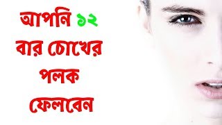 এই পৃথিবীতে কি ঘটছে প্রতি 60 সেকেন্ডে?? | What happens every 60 seconds??