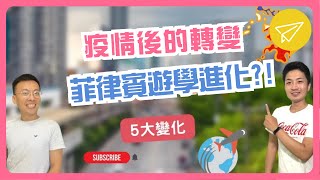 菲律賓學英文，在疫情後菲律賓遊學的五大變化｜Wego維格遊學