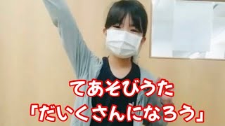 【暗唱チャレンジ】2才児クラス・てあそびうた「だいくさんになろう」お手本動画【幼児教室】