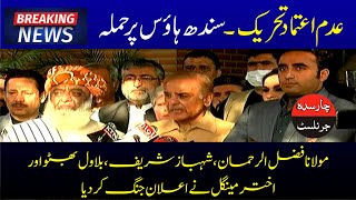 PDM Maulana Fazal Ur Rehman | Shehbaz Sharif | Akhtar Mengal | Bilawal Complete Press Conference
