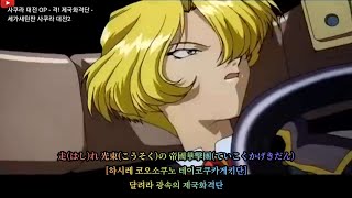 [자막] 사쿠라 대전 OP [ 檄! 帝國華擊團 ] 격! 제국화격단 (세가새턴판 사쿠라대전 1,2 OP)