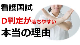 【113回看護師国家試験対策】模擬試験D判定の国試合格の可能性は？統計学的に分析