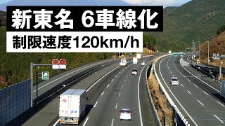 【新東名 6車線化】長距離高速運転に向いてるクルマ選び（私見）