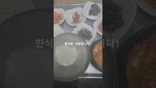 한식은 사랑입니다!#food#like#subscribe#youtube#구독 #구독과좋아요#맛집#맛집공유#맛집브이로그#쇼츠#유튜브#short#shorts#좋아요꾹#좋아요눌러주세요