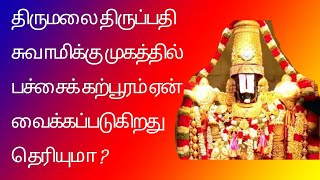 பெருமாளின்  தூய்மையான பக்தன் அனந்தாழ்வான் கதை/tirupathy  perumal story/sri Rama Jeyam.