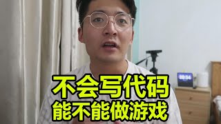 [程序员小飞]如何不写代码就能做出游戏 | PlayMaker实例基础教程