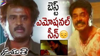 Dalapathi Telugu Movie Best Emotional Scene | Rajinikanth | Mammootty | Arvind Swamy | Mani Ratnam
