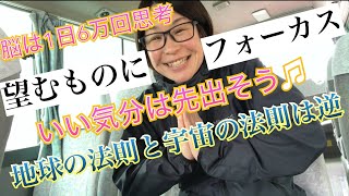 地球の法則と宇宙の法則は逆☆波動の法則☆全てのものに波動がある！脳は1日6万回思考している！いい気分は未来もいい気分♫