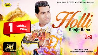 Ranjit Rana ll Holli ll (Full Video)Anand Music II New Punjabi Song 2017 ll Latest Punjabi Songs
