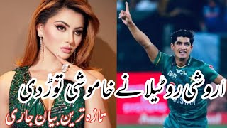 Latest Video of Indian Actress Urvashi Rautela About Pakistani Cricketer Naseem Shah #urvashirautela