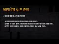 사람들이 몰려오는 소그룹 인도법ㅣ강성민 목사ㅣ2021.06.03. 예비리더교육 3강