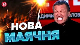 💩У Соловйова сталась ІСТЕРИКА у прямому ефірі