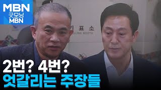 2번? 4번? 오세훈-명태균 만남 엇갈린 주장…\