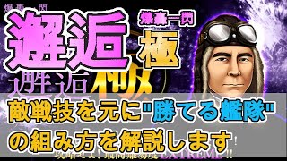 【蒼焔の艦隊/邂逅極】敵戦技の情報公開！クリアに最適な艦隊編成を解説します《爆轟一閃》