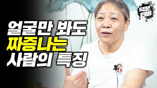 뭘 해도 꼴보기 싫은 사람, 나와 악연인걸까?💀