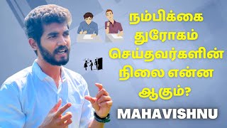 How to Handle Backstabbing Betrayal Persons & Painful Situations? நம்பிக்கை துரோகம் in Tamil