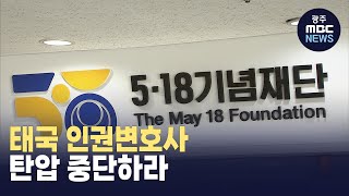 5.18 기념재단 \