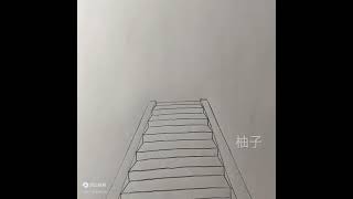 画阶梯的小技巧，你学会了吗？ #炭笔画教程 #零基础学画画