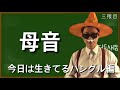 【韓国語講座】ハングルの母音が誰でも分かるようになる韓国語勉強