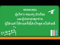 ปัจฉิมนิเทศ 65 โรงเรียนพุทธธรรมวิทยา จ.ชัยภูมิ