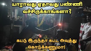 யாராவது ஏதாவது பண்ணி வச்சிருக்காங்களா? கட்டு இருந்தா கட்ட அவுத்து கொடுக்கணுமா!KARUPPAN ARULVAKKU