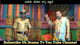 ಸೇಡಿನ ಅಗ್ನಿ ಜ್ವಾಲೆ ನಾಟಕ | Kulali Natak | Dj Praveen Gugawad | Uk Drama Tv