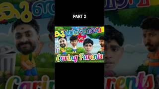 കുഞ്ഞുവാവ VS CARING PARENTS 🤣😂 Part 2 #shorts #akhilnrd #comedy #malayalam