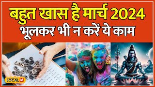 March Horoscope: मार्च के महीने में होने वाला है कुछ ऐसा! ज्योत्षी ने खोला बड़ा राज | #local18