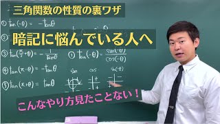 【数ⅡB】20分で完全に三角関数の性質（変換）をマスター