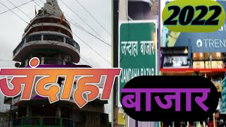 Jandaha bazaar (M V M) जंदाहा बाजार मेगा भी मार्ट vlog##rajavlogs##Yes Vlog Contant