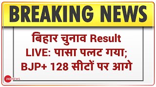 Bihar Election Result LIVE | BJP+ RJD+ से आगे, रुझानों में मिली 128 सीटें | Bihar Election News