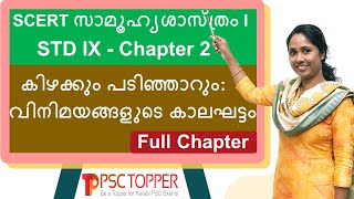 9th Standard SCERT Social Science Text Book Part 1 | Chapter 2 | History | SCERT FOR PSC | LDC | LGS