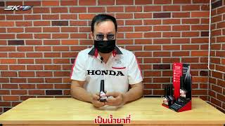 น้ำยาล้างหัวฉีด Honda Injection Cleaner by สหกิจมอเตอร์ไบค์