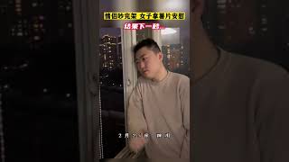 情侣吵完架，女子拿薯片安慰，结果下一秒薯片飞了！#原谅我不厚道的笑了 来源：@舒北北和豆芽菜 #shorts