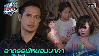 ใช้เรื่องเล่าอาถรรพ์ เป่าหูทีมบ้านโคกปัง | Highlight นักตบบ้านโคกปัง Ep.07 | 13 ส.ค. 67 | one31