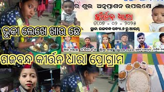 Gajbandh kirtan dhara program/full masti /Vlog/Ranjita Hansa Vlog