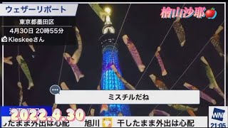 檜山沙耶　歌詞を思い出せるくらいミスチルを聴いてたおさや😌2022.4.30