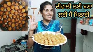 💙ਕੀ ਬਣਾਇਆ ਮੈਂ ਦੀਵਾਲੀ ਲਈ ਸਪੈਸ਼ਲ💙😍Diwali Special Punjabi Sweets Besan Laddu\u0026 Gulab Jamun😍