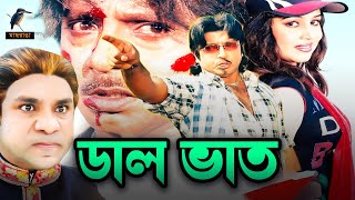 Dal Bhat - ডাল ভাত | Rubel, Nishu, Misha Sawdagor | Bangla Full Action Movie | Maasranga Movies