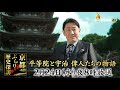 京都ぶらり歴史探訪