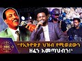 አንተ ጎበዝ ዘፋኝ ነህ!እንወድሀለን_‘ሸሙናዬ’ የጥላሁን ገሰሰን-በዮሀንስ እሸቱ|NBC Talent Show@NBCETHIOPIA